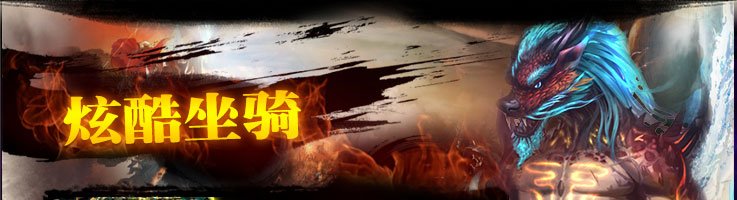 Tọa Kỵ — ảnh 1