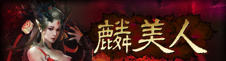 Lân Mỹ Nhân — ảnh 1